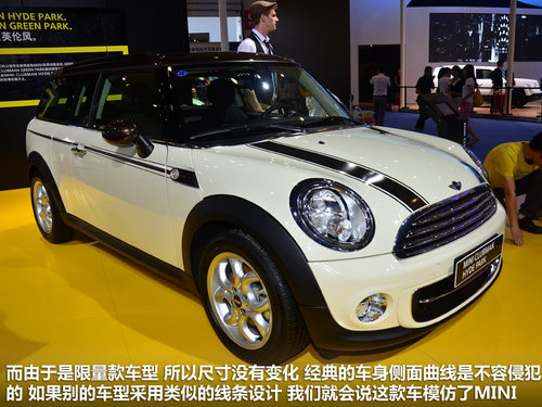 英国皇家公园命名 MINI CLUBMAN限量版