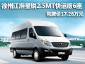 徐州江淮星銳2.5快運版6座 包牌17.28萬