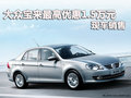 一汽大眾寶來最高優惠1.5萬元 現車銷售