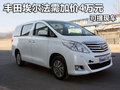 進口豐田埃爾法需加價4萬元 可提現(xiàn)車