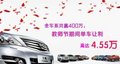 全車系共贏400萬(wàn) 教師節(jié)單車讓利4.55萬(wàn)