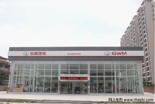 佛山长城赛通4S店售后折扣优惠惊喜不断