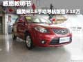 感恩教師節(jié) 福美來1.6手動導(dǎo)航版7.18萬