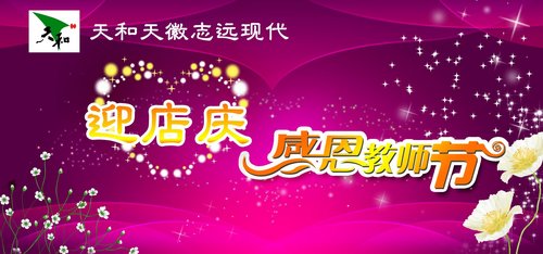 北京现代迎周年店庆教师节感恩特惠回馈