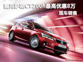 雷克薩斯CT200h惠州最高優惠8萬 有現車