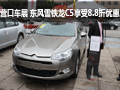 營口車展 東風雪鐵龍C5享受8.8折優(yōu)惠