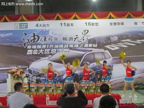 瑞虎1升油挑战珠峰 西北大区赛火爆开战