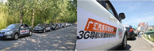 广汇河南裕华举行3G导航深度体验自驾游