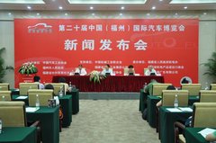 2012第二十届中国 福州国际汽车博览会