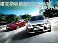福克斯導航版3000元補貼另贈777升汽油
