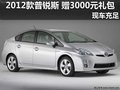 2012款普銳斯 贈送3000元禮包 現車充足