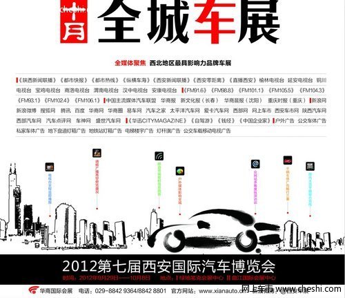 2012西安国际汽博会全民贴车活动持续中