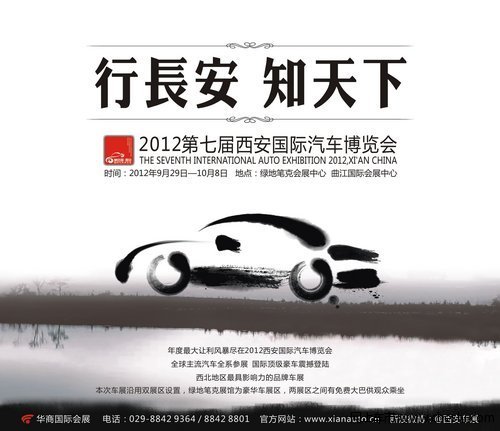 2012西安国际汽博会全民贴车活动持续中