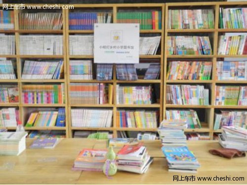 佳宏标致 508乡村小学图书馆开学第一课