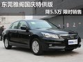 東莞雅閣國慶特供版降5.5萬 限時銷售
