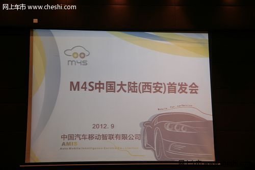 M4S系统中国西安首发会9月11日正式开启