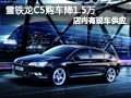 長(zhǎng)治雪鐵龍C5現(xiàn)車供應(yīng) 購(gòu)車優(yōu)惠1.5萬元