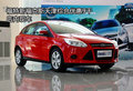 福特新福克斯天津綜合優(yōu)惠9千 店內(nèi)現(xiàn)車