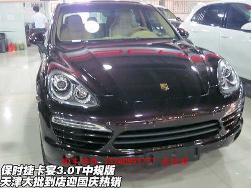 保时捷卡宴3.0T中规  大批到店国庆热销