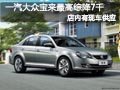 長治一汽大眾寶來最高降5千 送2千裝潢