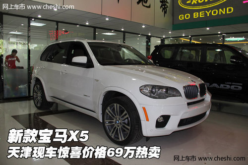 新款宝马X5  天津现车惊喜价格69万热卖