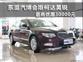 東盟汽博會斯柯達昊銳最高優(yōu)惠30000元