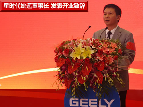 中山星时代GEELY旗舰店盛装开业_中山车市