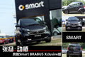 中山仁孚2012款Smart BRABUS版實(shí)拍