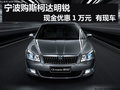 宁波斯柯达明锐现金优惠1万元  有现车