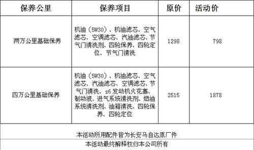 源和马自达 2万公里大保养只需798元