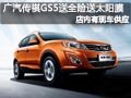 長治廣汽傳祺GS5有現車 送全險送太陽膜
