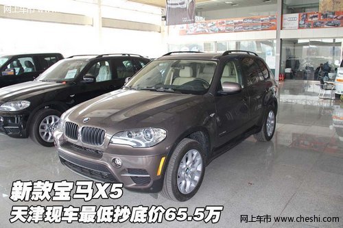 新款宝马X5  天津现车最低抄底价65.5万