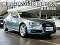 奥迪A4L 2013款 直降2万元 享无息贷款