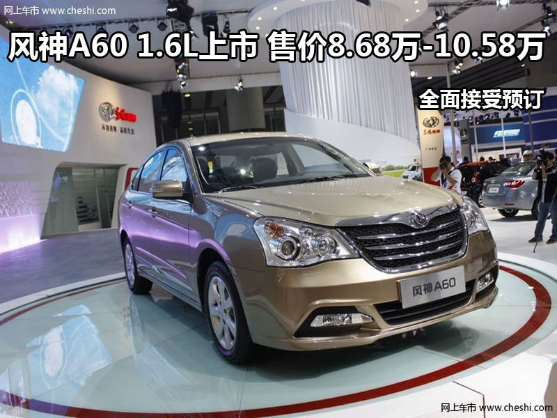东风a60报价及图片报价,风神a60和轩逸一样吗