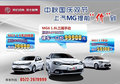 中秋國慶雙節(jié) 湖州易達MG提前“價