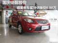 國(guó)慶提前放價(jià)福美來(lái)車展特供版僅6.88萬(wàn)