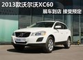 2013款沃爾沃XC60展車到店 接受預(yù)定