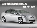 豐田普銳斯優惠現金1萬 貸款“0”利率