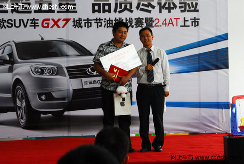 绍兴和通全球鹰GX7 节油挑战赛一等奖选手