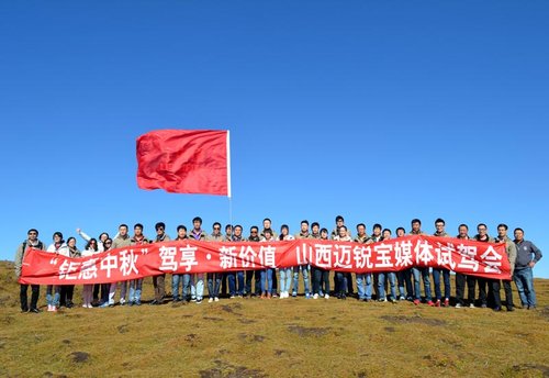 迈锐宝山西对比试驾会 演绎-驾享新价值