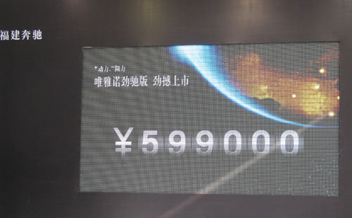 奔驰唯雅诺劲驰版深圳上市 售59.9万元
