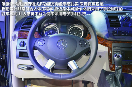 定位于公务市场 奔驰唯雅诺-劲驰版实拍