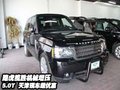 路虎攬勝機(jī)械增壓5.0T  天津現(xiàn)車超優(yōu)惠
