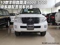 13款豐田酷路澤中東4000/5700 現車優惠
