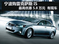 雷克薩斯IS最高優(yōu)惠5.8萬元 店內(nèi)有現(xiàn)車
