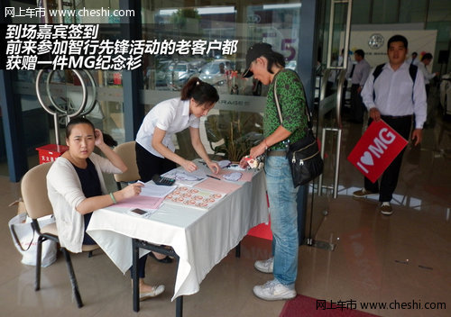 威士华凯举办MG5智行中国先锋行动