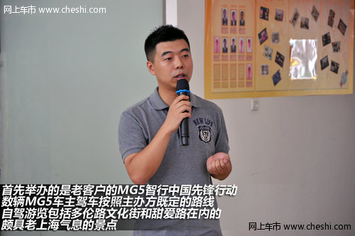 威士华凯举办MG5智行中国先锋行动