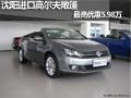 沈陽進(jìn)口高爾夫敞篷 最高優(yōu)惠5.98萬