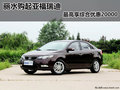 麗水購起亞福瑞迪最高享綜合優(yōu)惠20000