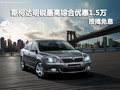 斯柯达明锐最高综合优惠1.5万 按揭免息